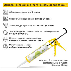 Герметик силиконовый санитарный KRONbuild белый 280 мл